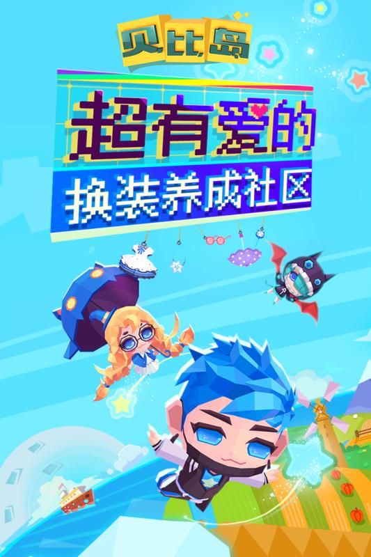 贝比岛官网下载安卓游戏新春最新版本图1: