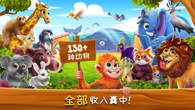 梦想动物小镇免费金币安卓中文版游戏图1: