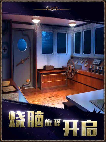 密室逃脱22海上惊魂手机版游戏中文版下载2