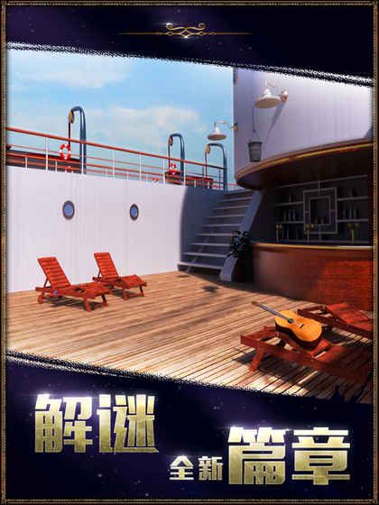 密室逃脱22海上惊魂手机版游戏中文版下载图4: