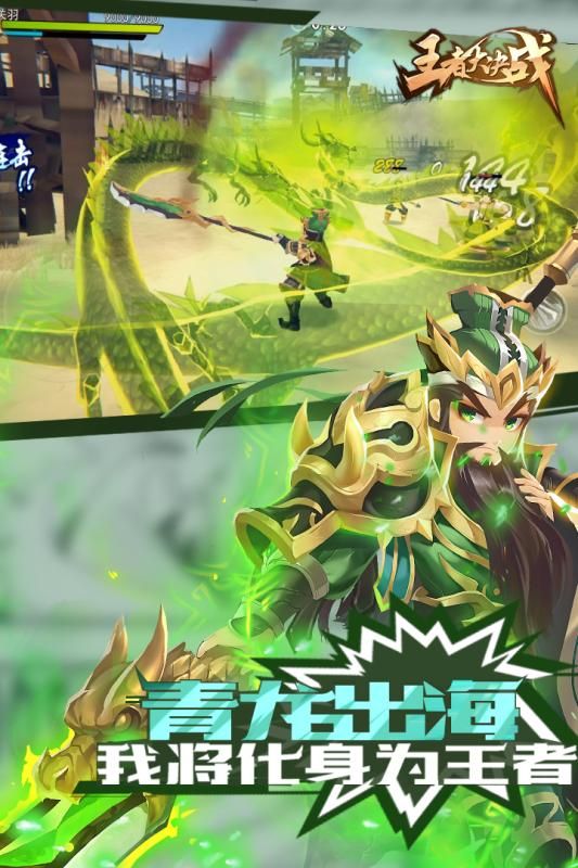王者大决战官方网站版下载手机游戏3