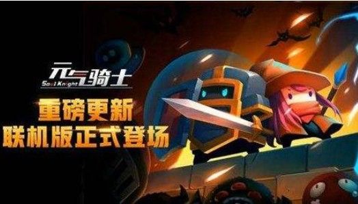 元气骑士场景关卡这么过？场景关卡通关攻略[多图]图片1