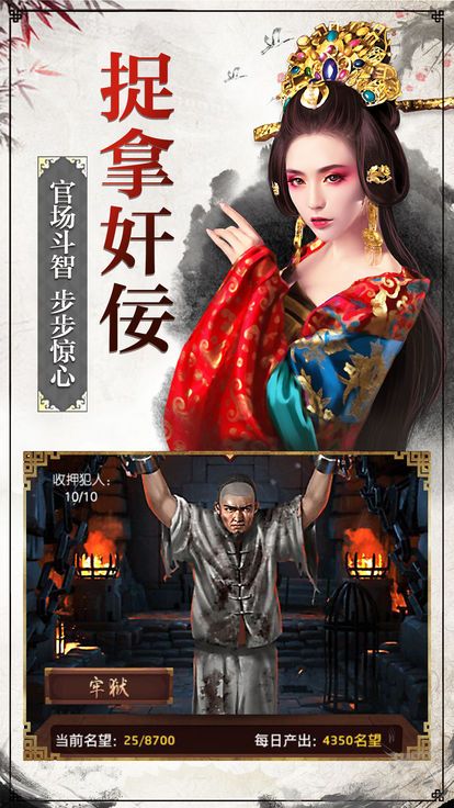 官场纵横官方网站游戏正式版图4: