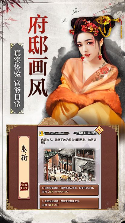 官场纵横官方网站游戏正式版图2: