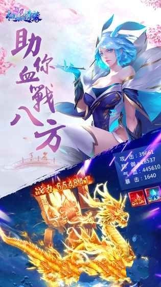 仙狐情缘正版游戏官方网站版图1: