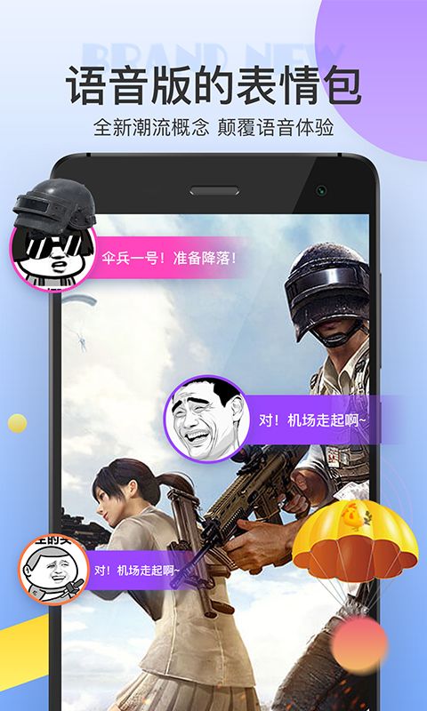 皮皮虾吃鸡语音包手机版最新官方版下载apk截图2:
