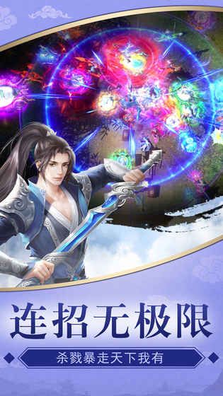 神剑传游戏官方版安卓版下载图1: