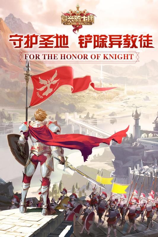 复兴骑士团官网下载手游正式版截图5: