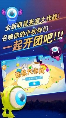 萌鼠大作战安卓官方版游戏下载截图2: