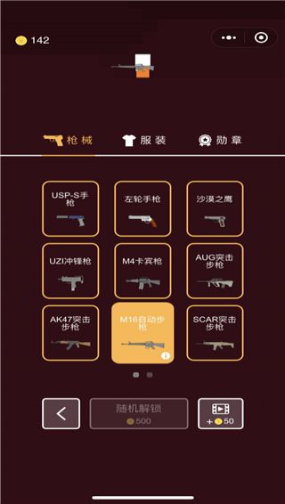 微信我是神枪手免费金币安卓最新中文版图2: