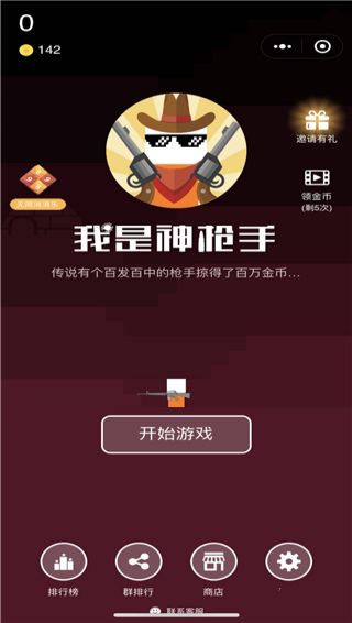 微信我是神枪手免费金币安卓最新中文版图1: