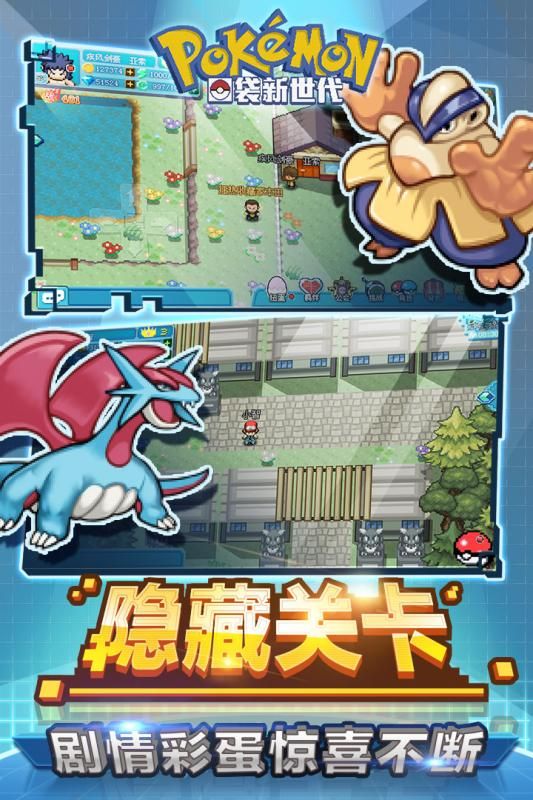 口袋新时代2018安卓中文版下载单机版游戏图5: