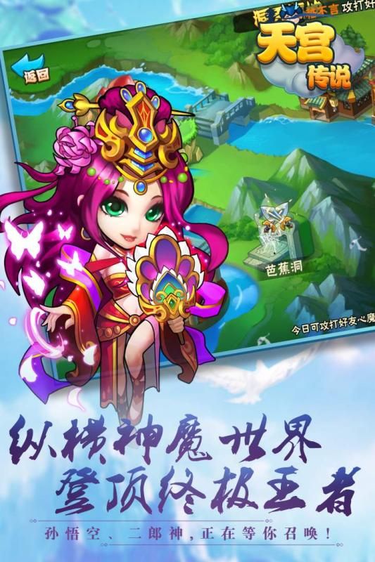 天宫传说手游官方版最新正式版图4: