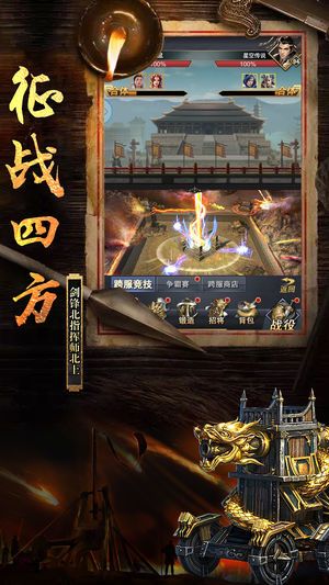 皇权三国手游官网版安卓最新版图4:
