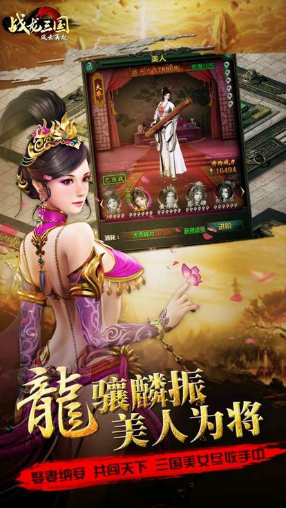 战龙三国风云再起官方网站游戏安卓版图4: