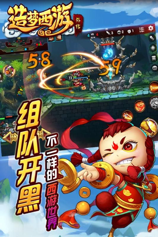 造梦西游外传(周年庆)官方网站下载正版游戏截图1: