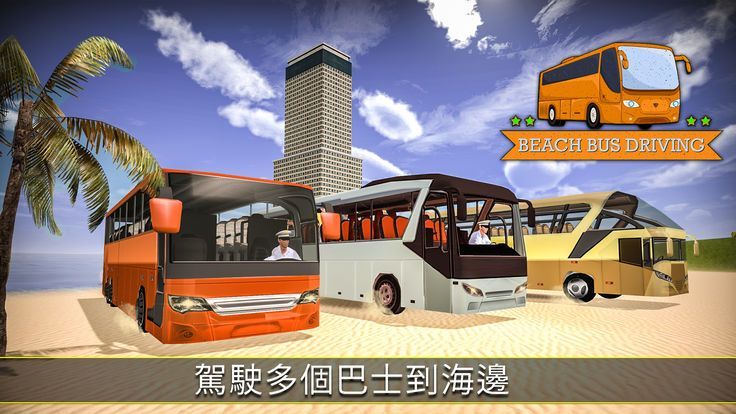 新巴士驾驶模拟器手机游戏最新版5