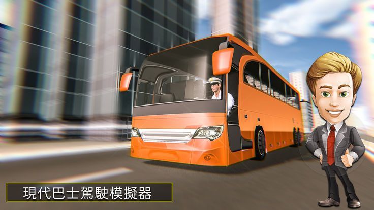 新巴士驾驶模拟器手机游戏最新版4