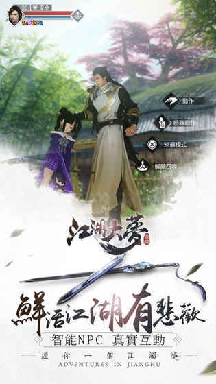 江湖大梦楚留香新传官方网站版游戏正式版图5: