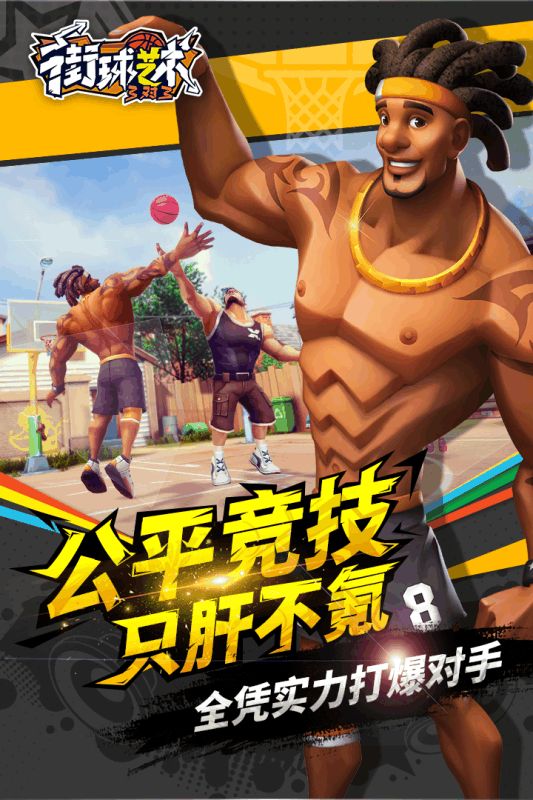 街球艺术手游官方版安卓版下载图4: