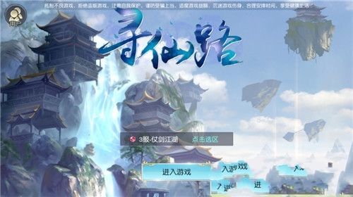凡人寻仙路游戏官方网站版下载正式版截图1: