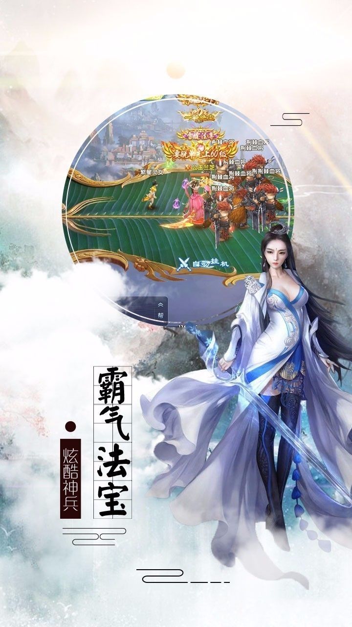 蜀山青城剑仙游戏官方网站版下载正式版图2: