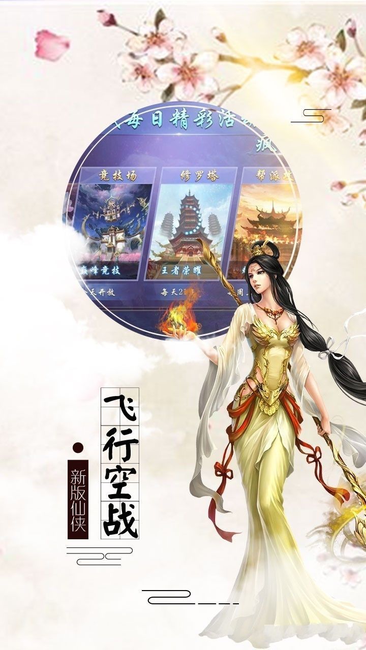 蜀山青城剑仙游戏官方网站版下载正式版图1:
