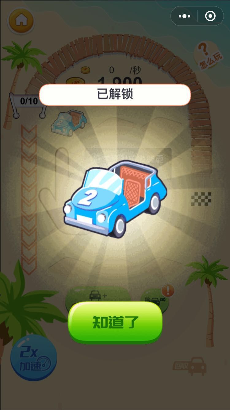 微信沙滩赛车免费钻石安卓版图4: