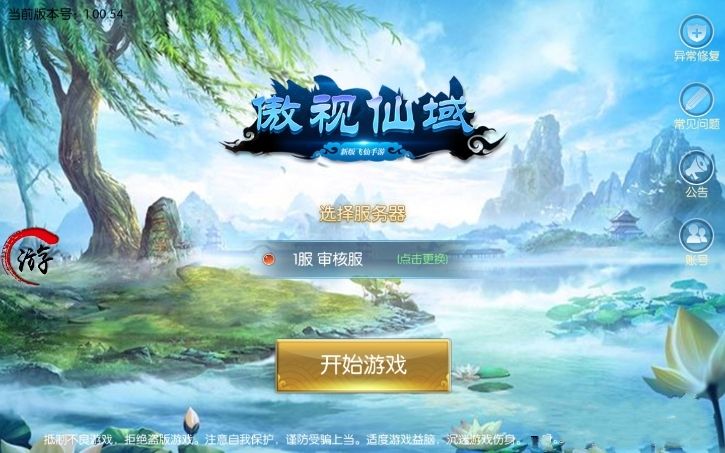 傲视仙域手游官方网站版最新地址图1: