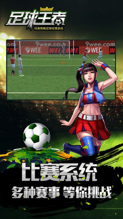 足球王者官方网站游戏下载测试版2