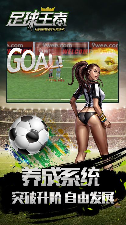 足球王者官方网站游戏下载测试版1