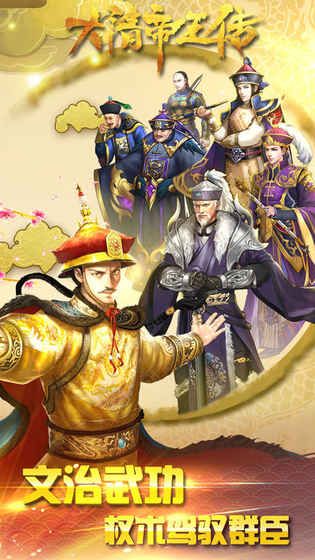 大清帝王传官方网站版游戏最新版图3: