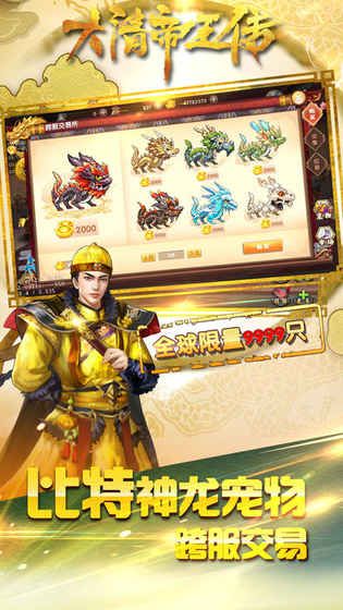 大清帝王传官方网站版游戏最新版图4: