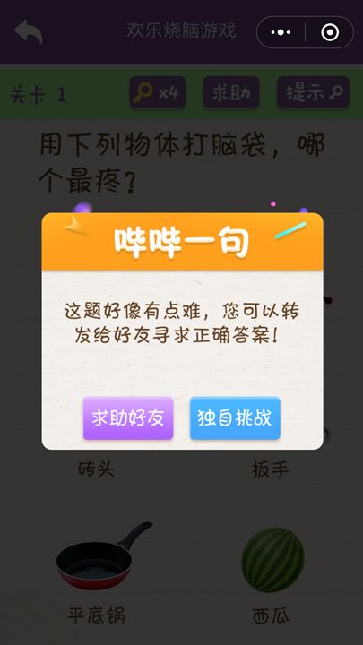 微信欢乐烧脑小游戏全攻略无限药匙提示中文版截图4: