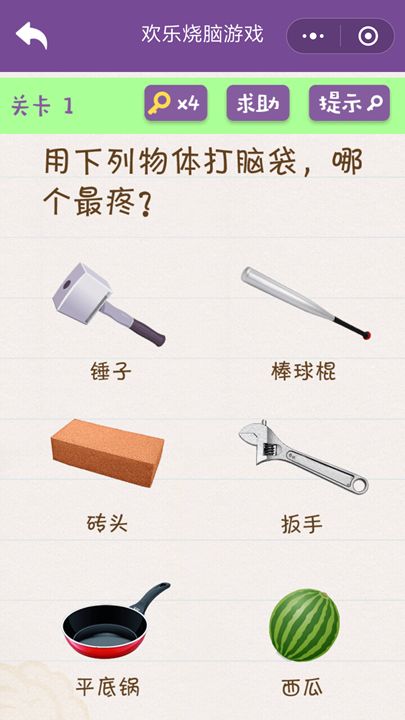 微信欢乐烧脑小游戏全攻略无限药匙提示中文版截图3: