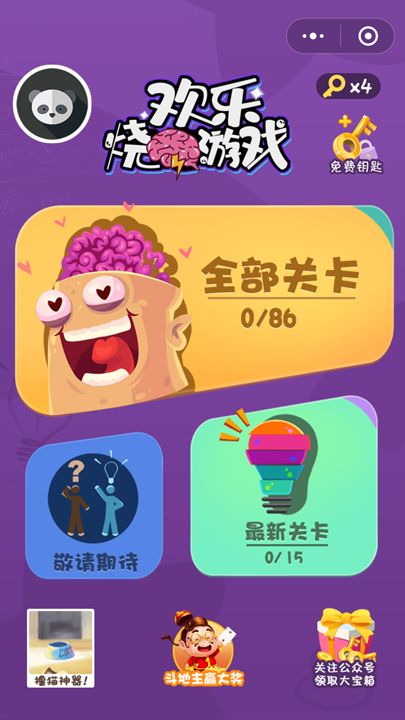 微信欢乐烧脑小游戏全攻略无限药匙提示中文版截图2: