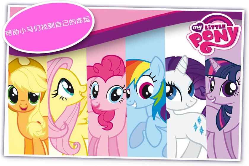 My Little Pony Pocket Ponies手机游戏中文版图3: