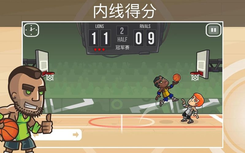 篮球之战安卓官方版游戏下载图1: