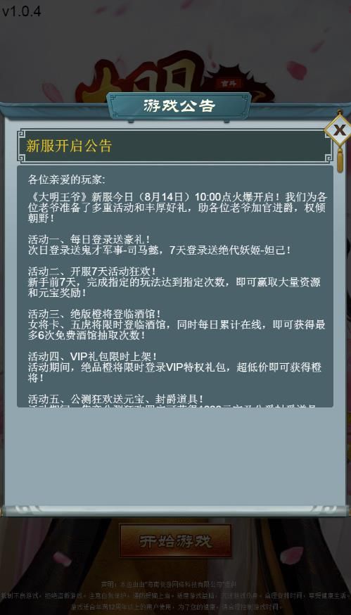 回到大明当王爷H5开始游戏在线玩登录入口图1:
