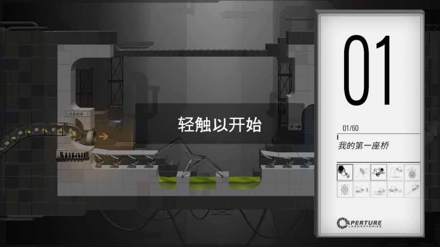 桥梁构造者传送门安卓汉化版手机游戏下载地址图3: