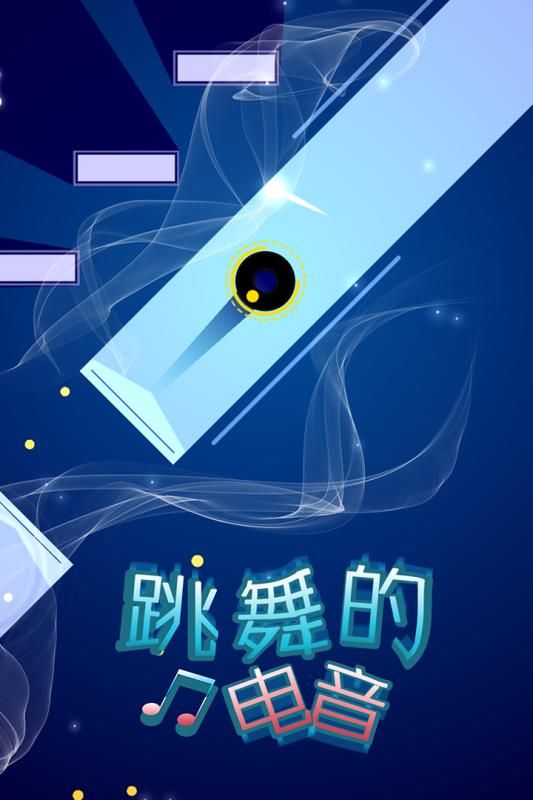 跳舞的电音手机游戏中文版图1: