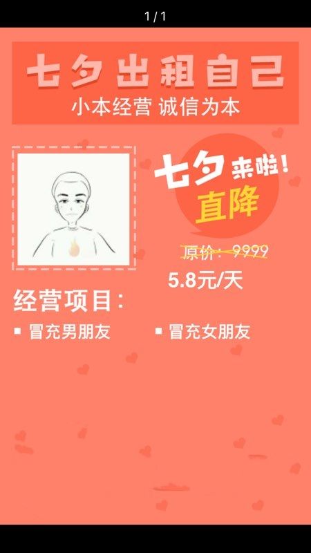 七夕出租自己2018微信小程序app手机版图4: