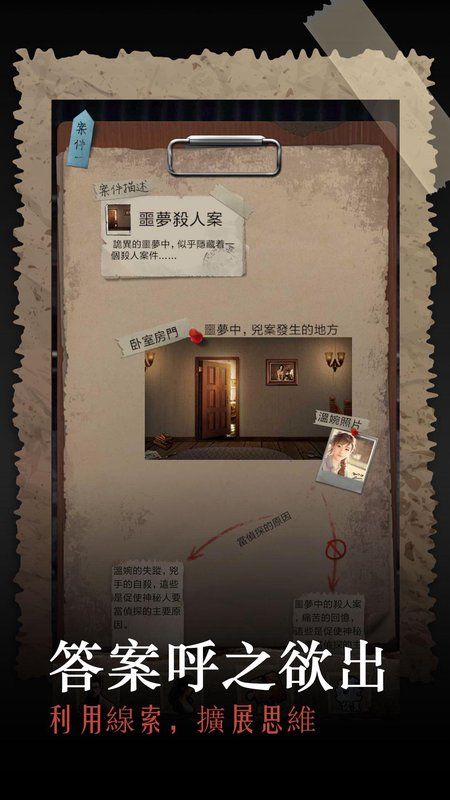 安之若命游戏无限提示安卓中文版下载截图2: