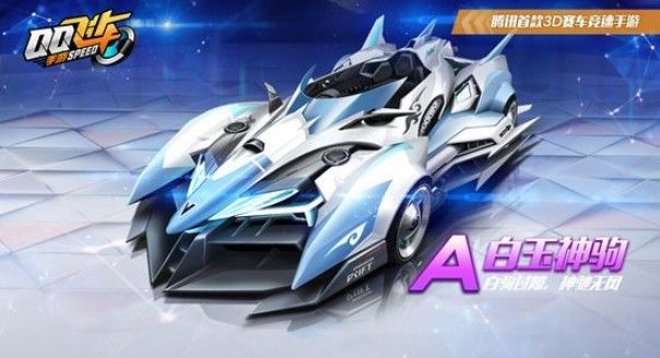 QQ飞车手游白玉神驹和玄武哪个好？A车白玉神驹和玄武对比[多图]图片1