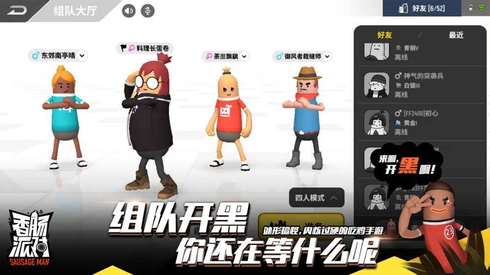 香肠吃鸡模拟器手机游戏官方版下载图5: