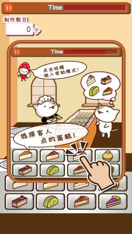 猫咪蛋糕店安卓官方版游戏图4: