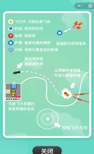 微信无敌飞行员无限飞行币安卓中文版图3: