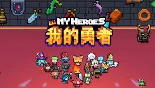 我的勇者魔界挑战攻略：魔界boss怎么打？[多图]图片1
