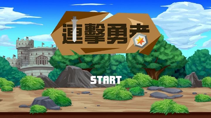 连击勇者安卓官方版游戏截图2: