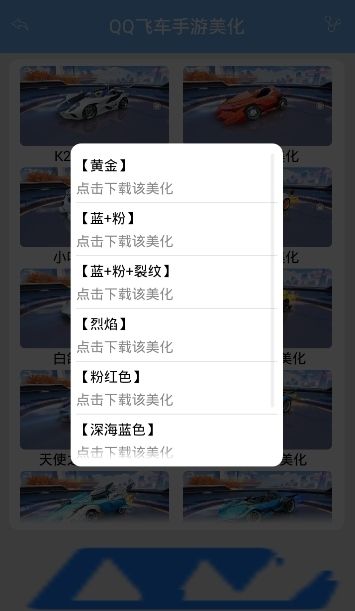 qq飞车手游黑科技app官方地址最新版下载图2: